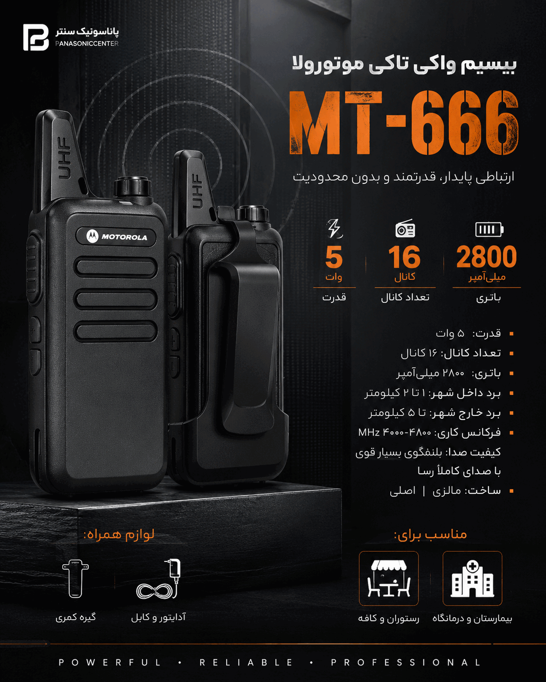 بیسیم موتورولا 666 (اصلی)type C