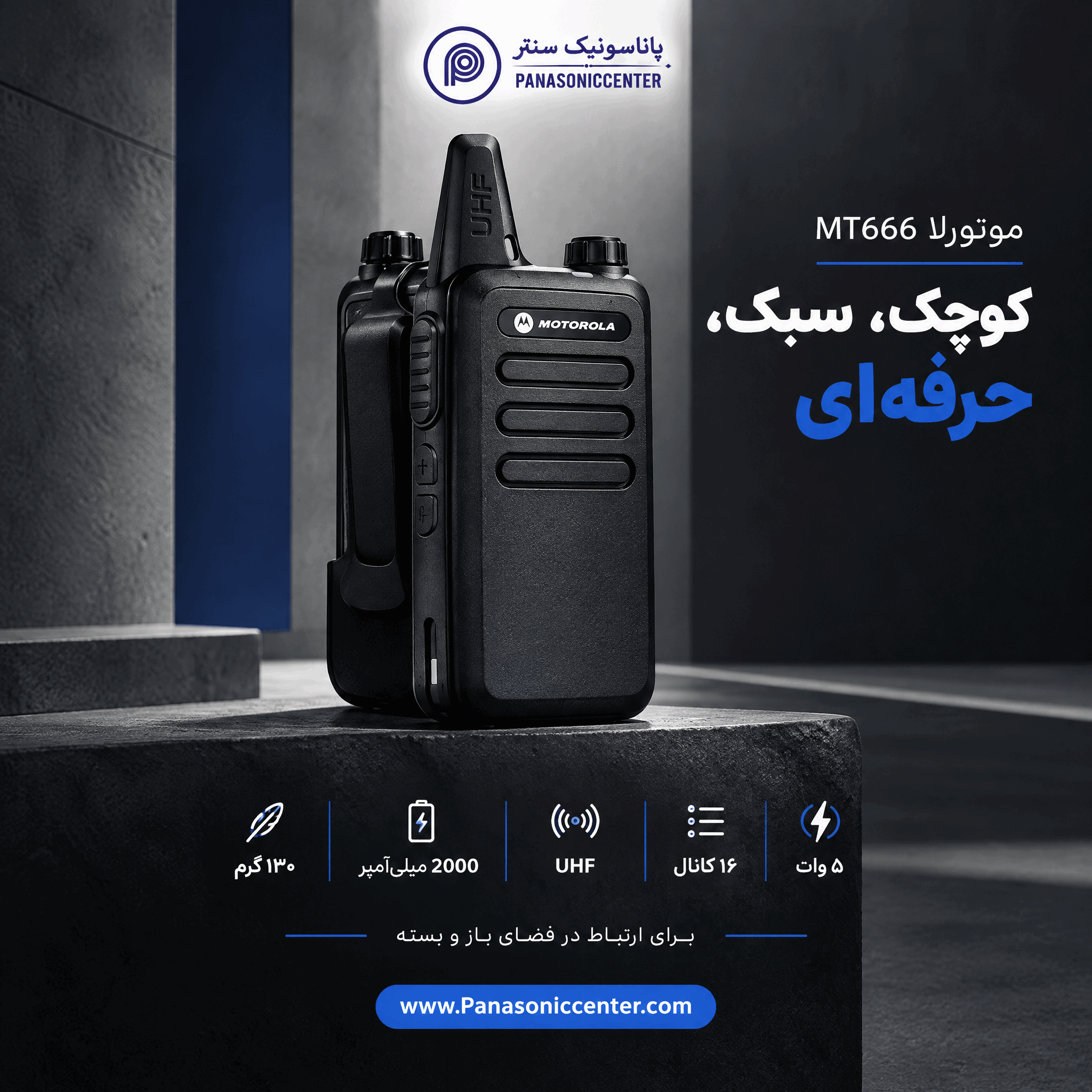 بیسیم موتورولا 666 (اصلی)type C