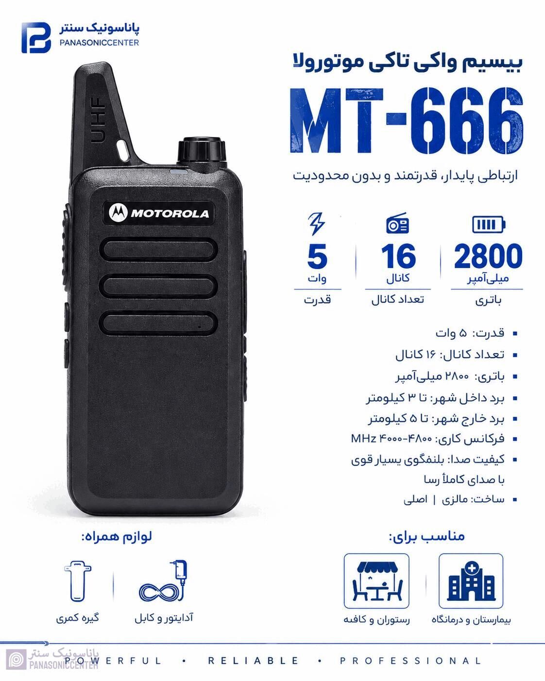 بیسیم موتورولا 666 (اصلی)type C
