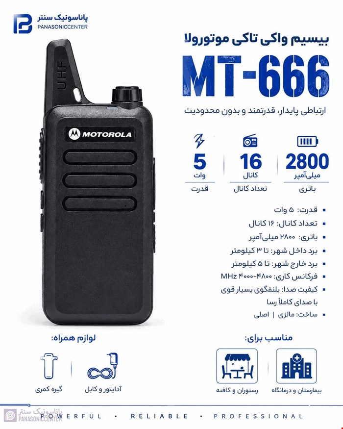بیسیم موتورولا 666 (اصلی)type C