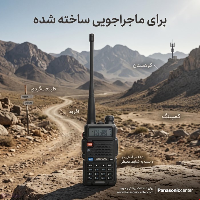 بیسیم باوفنگ مدل uv5