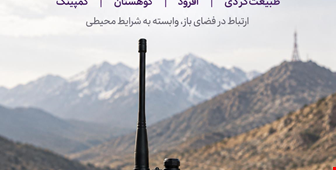 کدام باند برای بیسیم بهتر است؟ (VHF یا UHF)