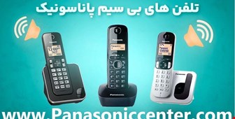 معرفی ۱۰ مدل از بهترین تلفن های بی سیم پاناسونیک