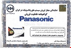  گواهینامه نمایندگی