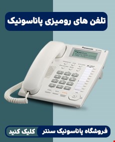 تلفن رومیزی پاناسونیک